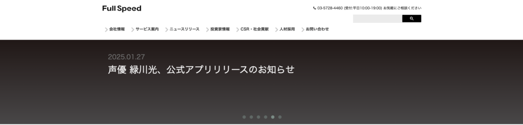 株式会社フルスピード