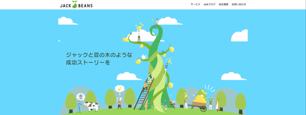 株式会社ジャックアンドビーンズ