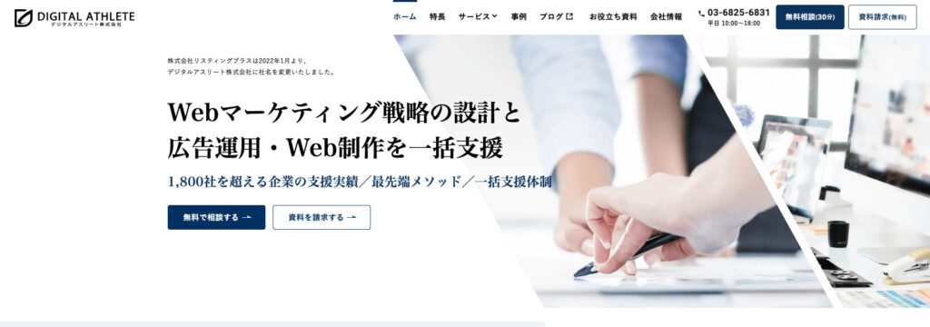 デジタルアスリート株式会社