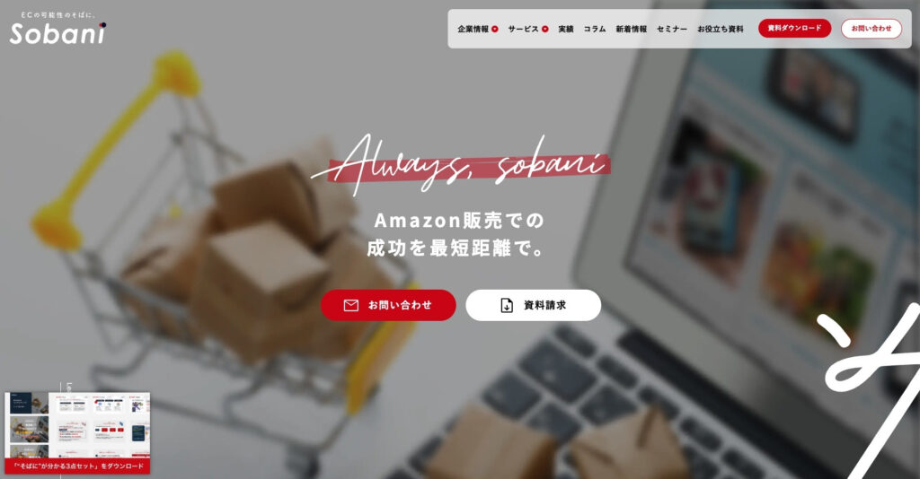 株式会社そばに