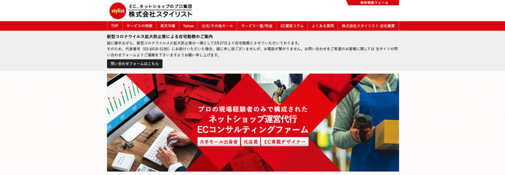 株式会社スタイリスト