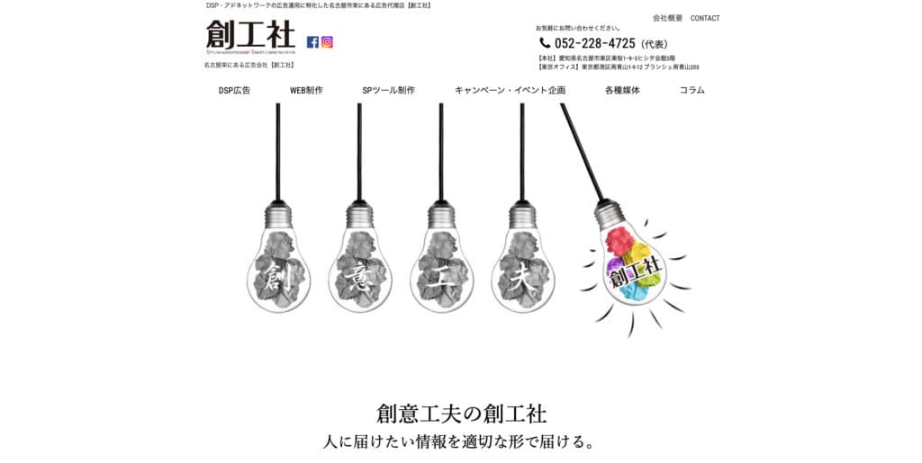株式会社創工社