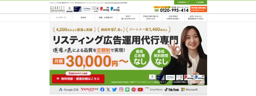 株式会社カルテットコミュニケーションズ