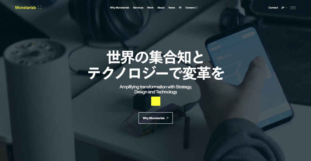 株式会社モンスターラボ