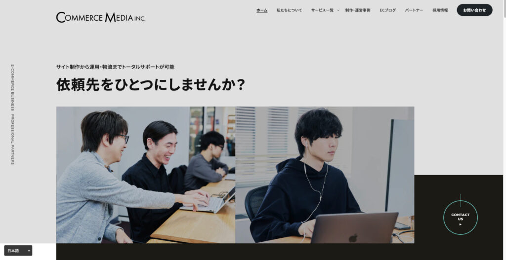 コマースメディア株式会社