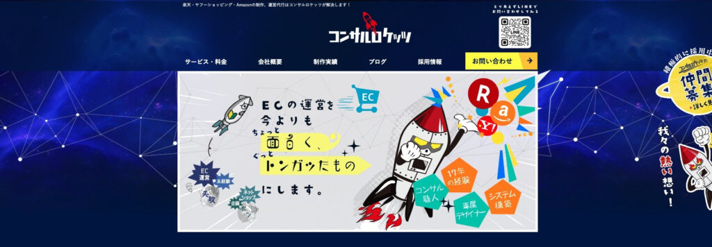 コンサルロケッツ株式会社