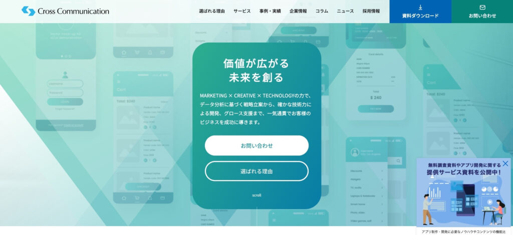 株式会社クロス・コミュニケーション