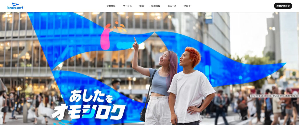 bravesoft株式会社