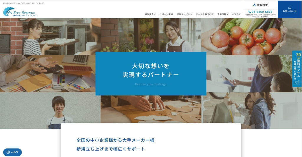 株式会社ファイブスプリングス