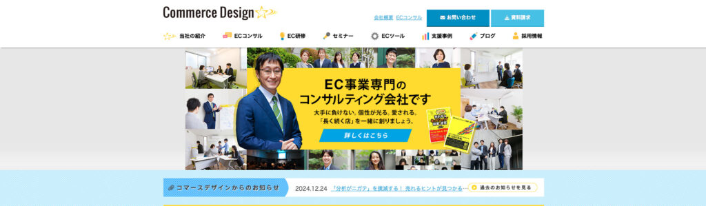 コマースデザイン株式会社