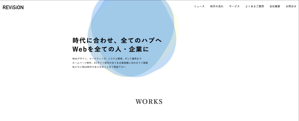 リビジョン株式会社