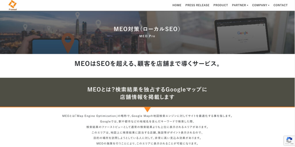 株式会社プロモスト