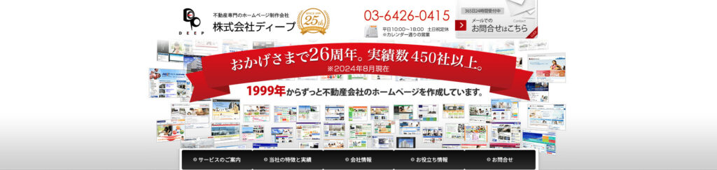 株式会社ディープ