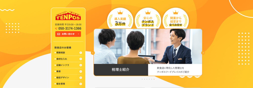 株式会社テンポスフードプレイス