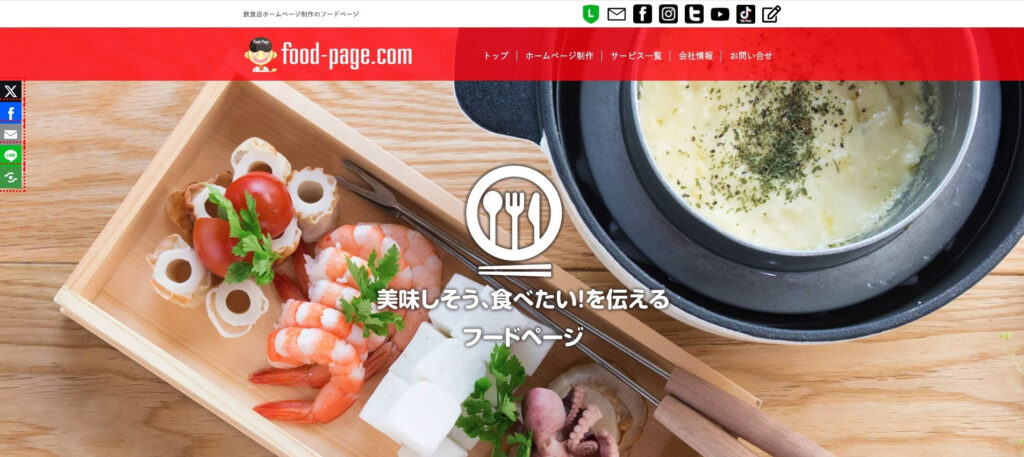 有限会社フードページ
