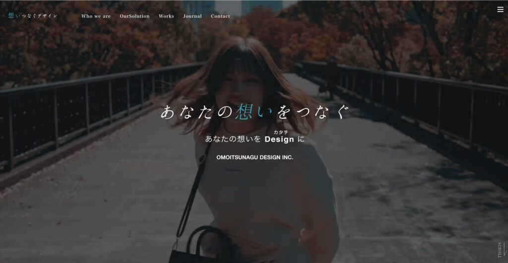 想いつなぐデザイン株式会社