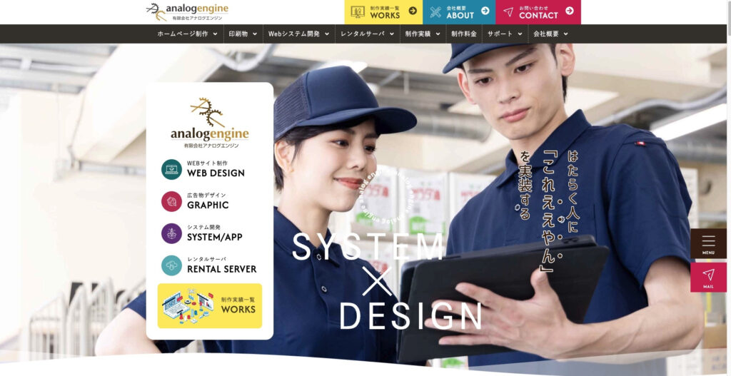 有限会社アナログエンジン