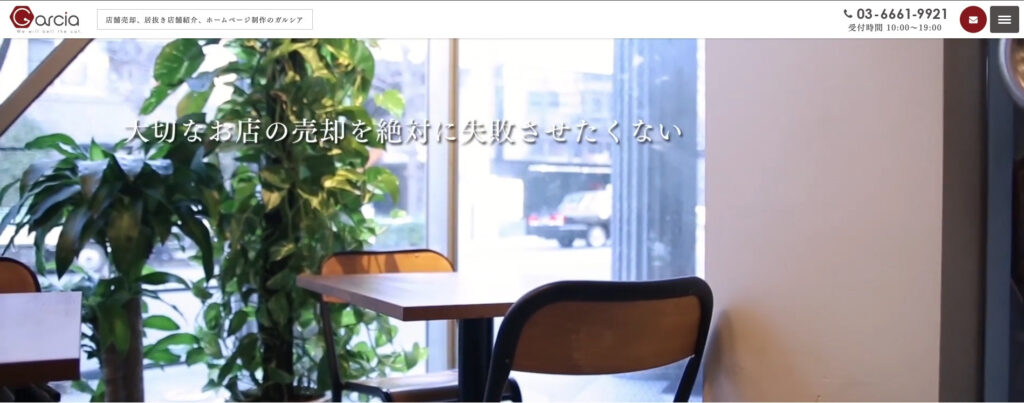 ガルシア株式会社