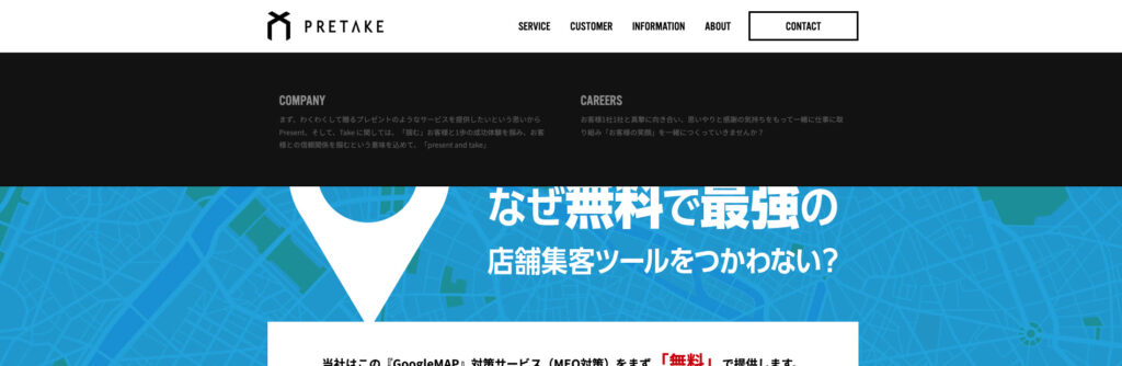 株式会社プレテイク