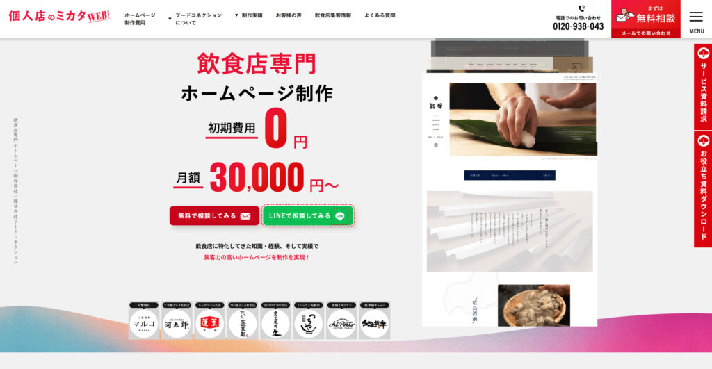 株式会社フードコネクション