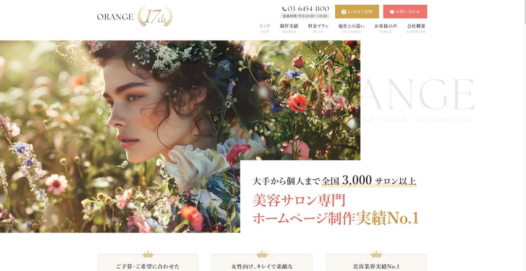 株式会社オレンジ
