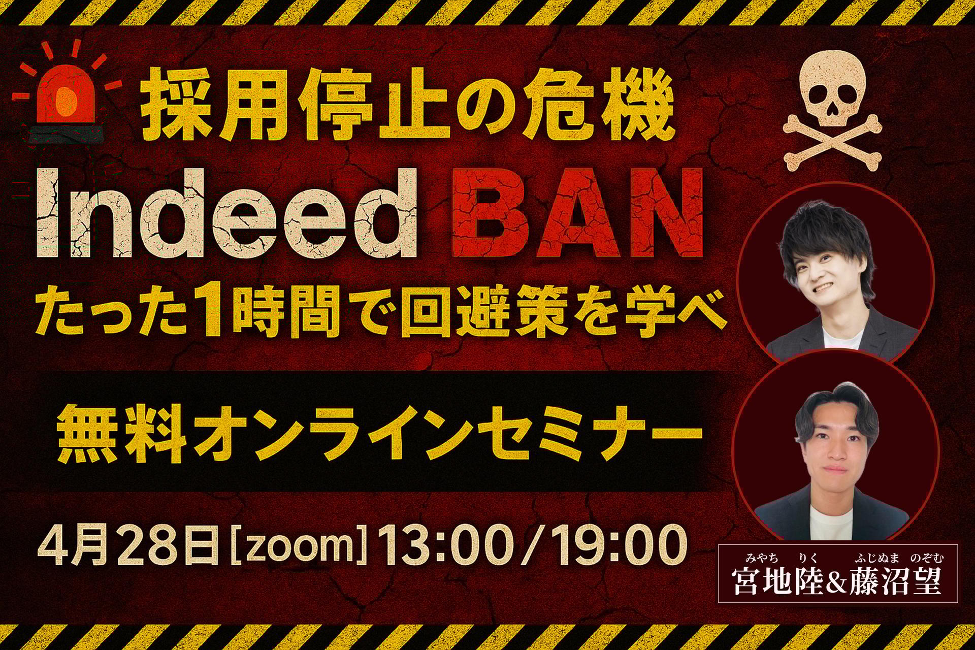 【注意】5月からBAN多発！ indeedの仕様変更について