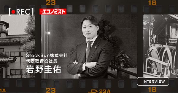 週刊エコノミスト「REC」に弊社代表の岩野が取り上げられました