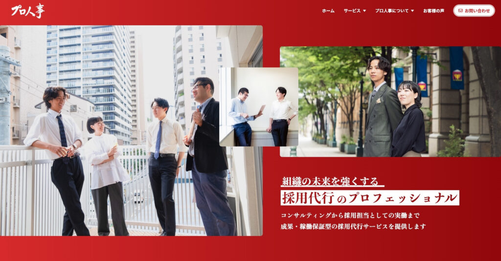 株式会社プロ人事