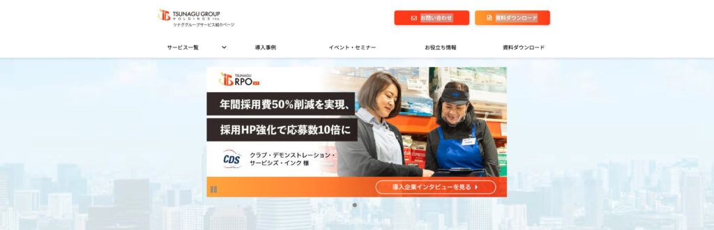 株式会社ツナググループHC