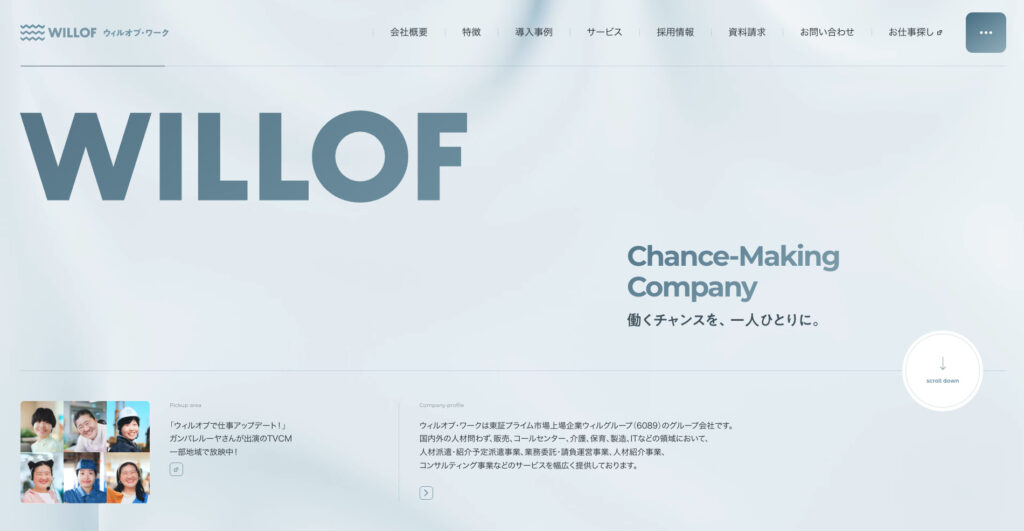 株式会社ウィルオブ・ワーク
