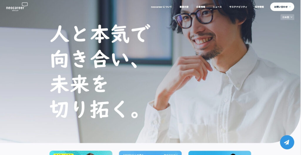 株式会社ネオキャリア