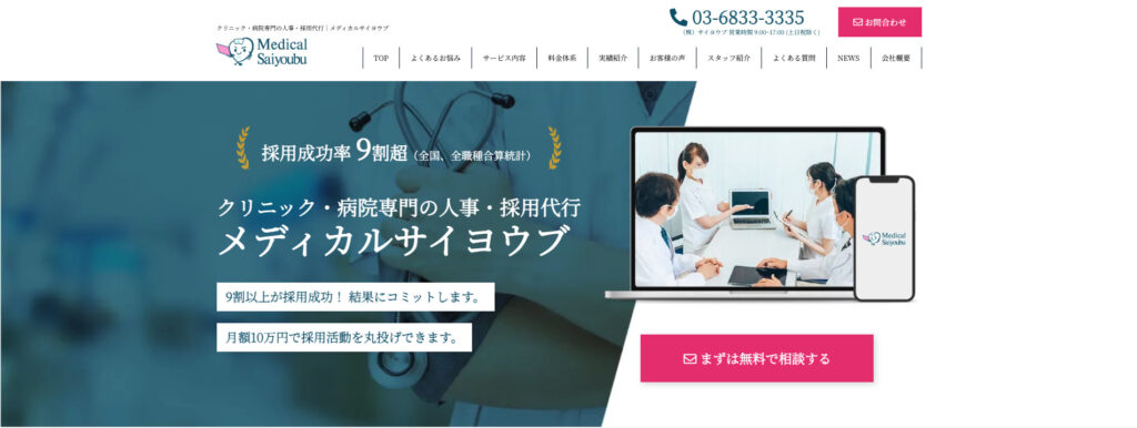 メディカルソーシング