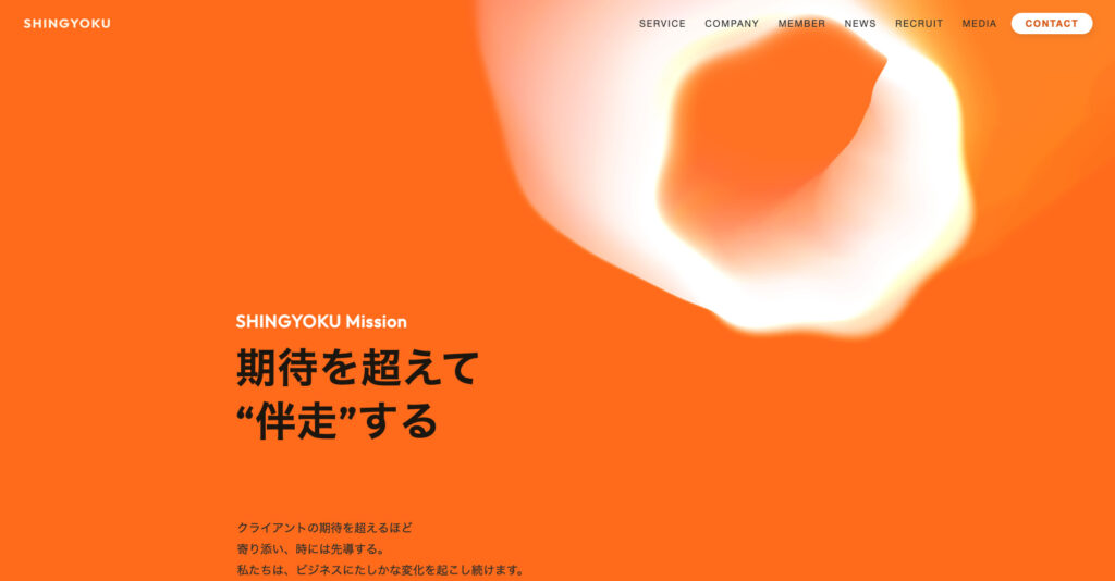 株式会社シンギョク