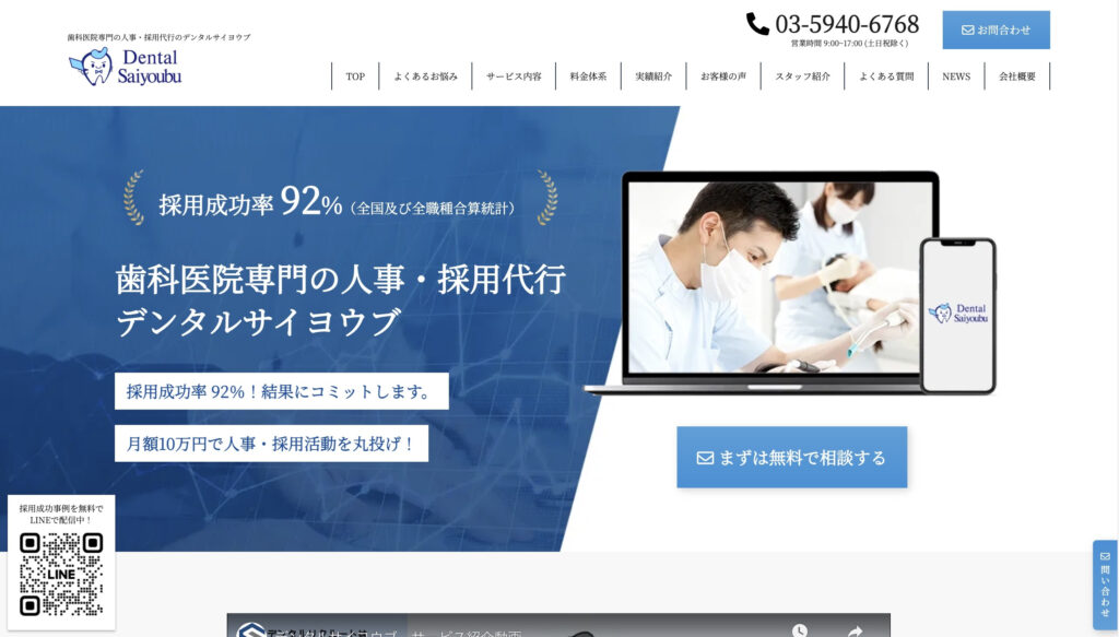 デンタルリクルート