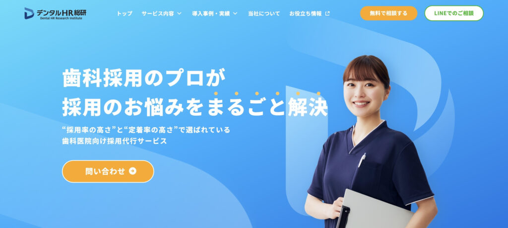 デンタルHR総研
