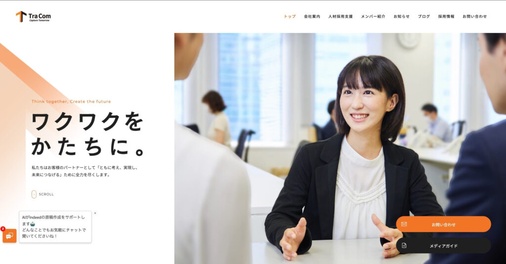 トラコム株式会社