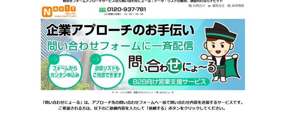 問い合わせにょーる