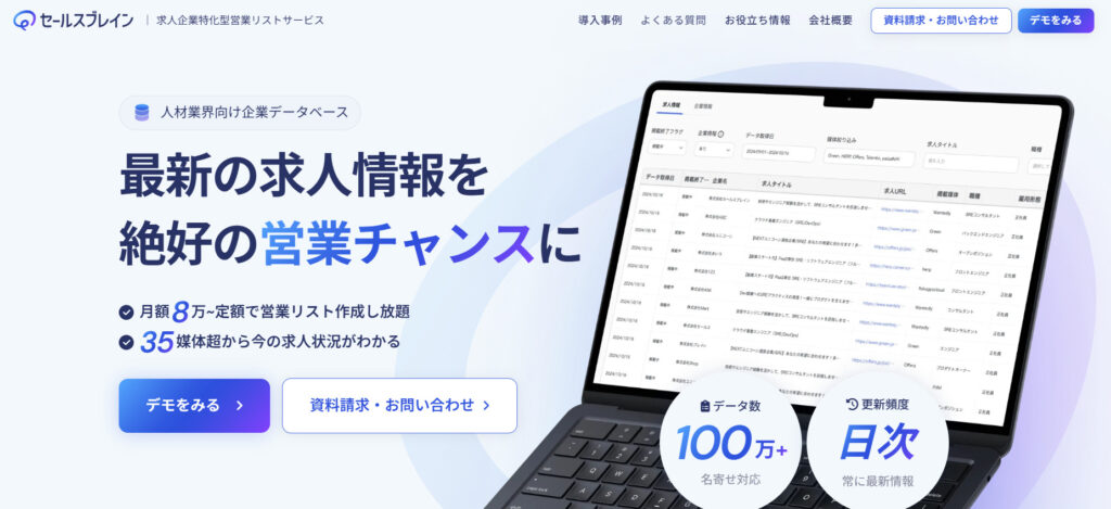 セールスブレイン