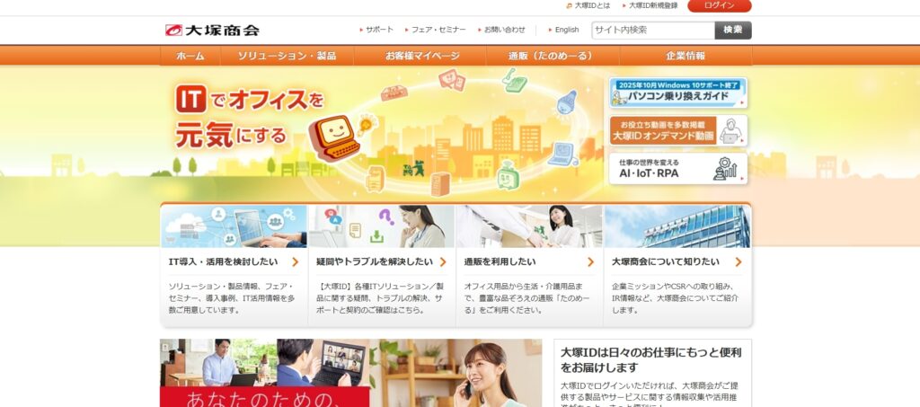 株式会社大塚商会|生成AI導入でビッグデータ分析により商談数が3倍に増加