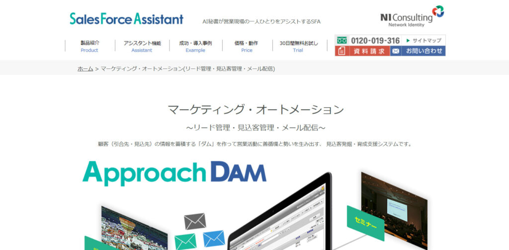 Approach DAM:営業とマーケティングチームの連携を強化できる