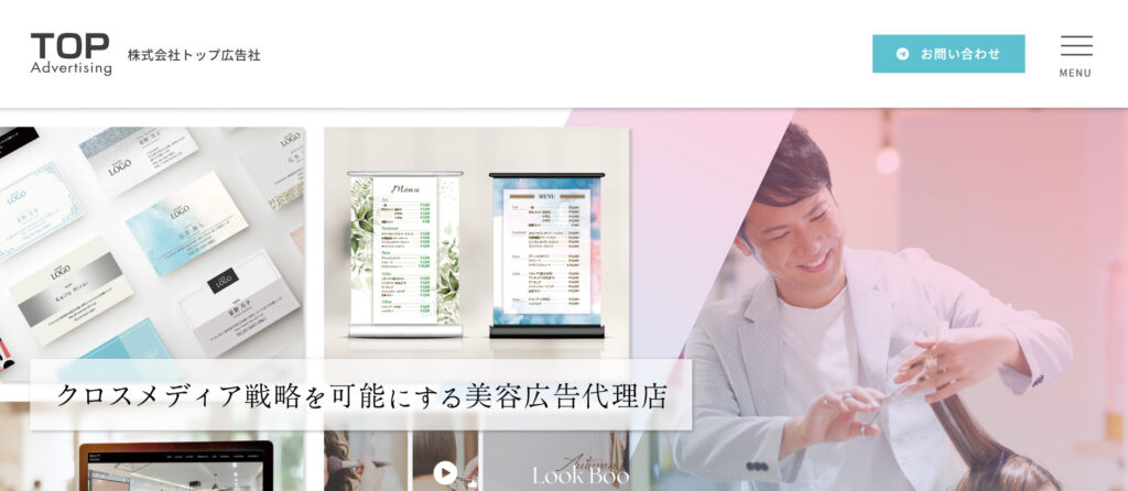 美容特化広告代理店のWEB広告運用サポート【株式会社トップ広告社】