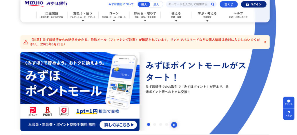 みずほ銀行|生成AI導入で営業部門のセールス力向上