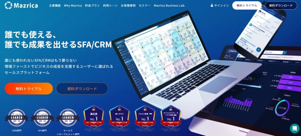 Mazrica Sales:データ管理がしやすくなる