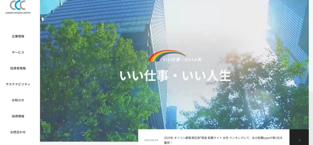 キャリアデザインセンター|生成AI導入でフォームマーケティングで問い合わせ獲得が120%に増加