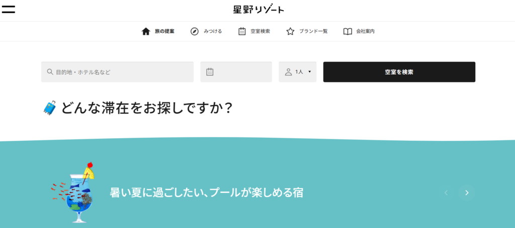 星野リゾート|生成AI導入でキャンセル率50%減少