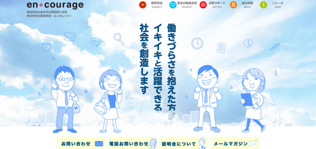 株式会社エンカレッジ