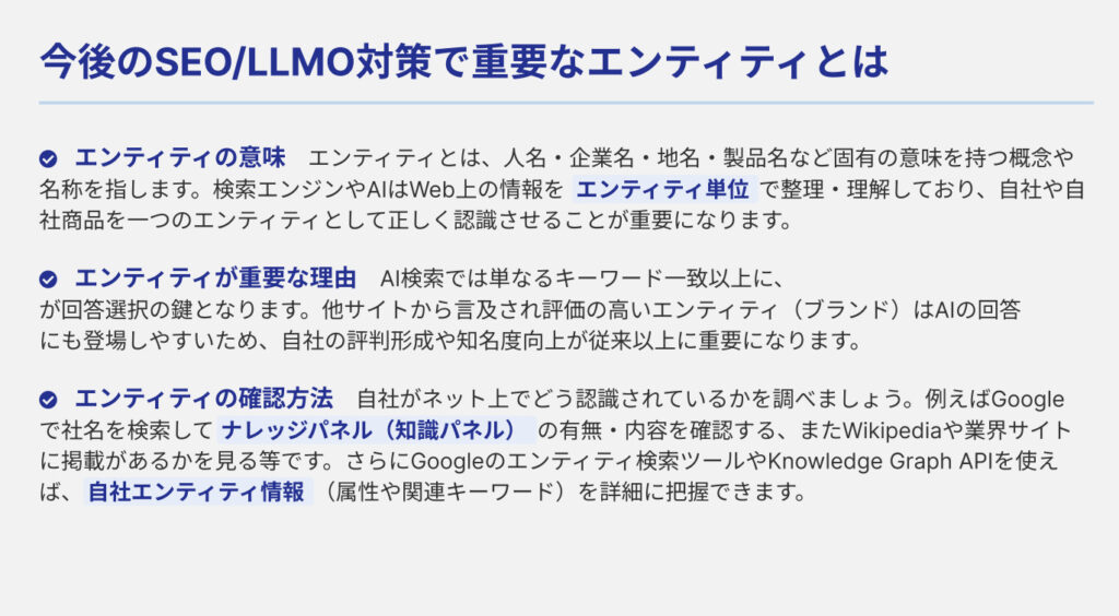 今後のSEO/LLMO対策で超重要なエンティティについて