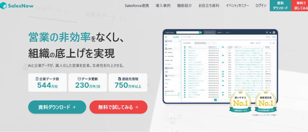SalesNow