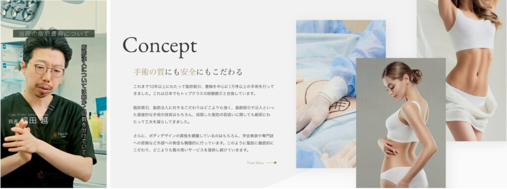 美容クリニックの集客支援【Lipo Clinic omotesando】