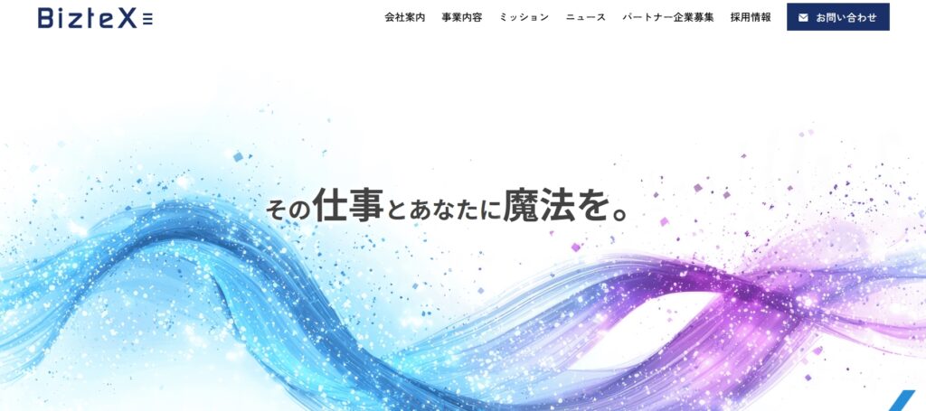 BizteX|生成AI導入で商談獲得コストの低減